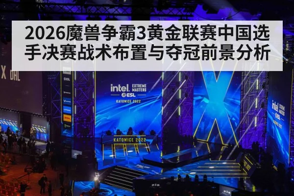 esports gaming tournament stage
