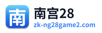 南宫28